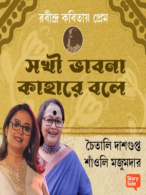 cover image of Robindro Kobitaye Prem--Sokhi Bhabona kahare bole